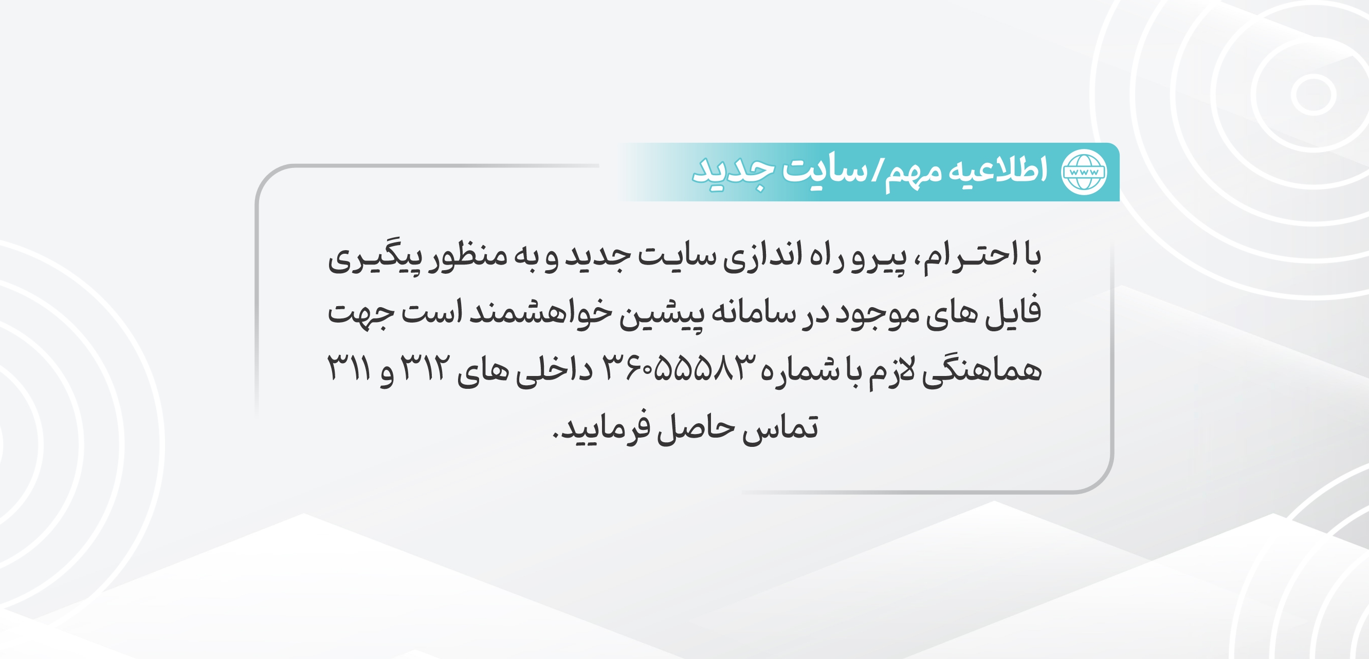 اطلاعیه